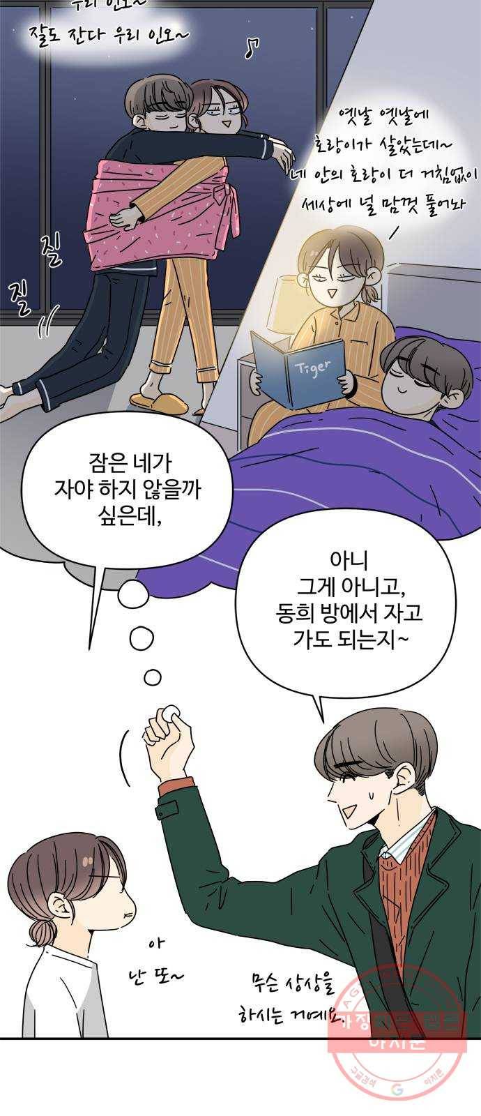 여름여자 하보이 9화 3