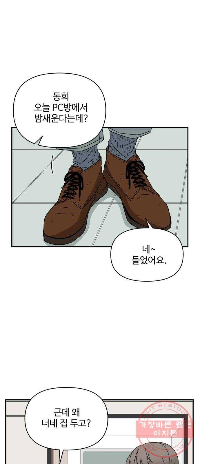 여름여자 하보이 9화 4
