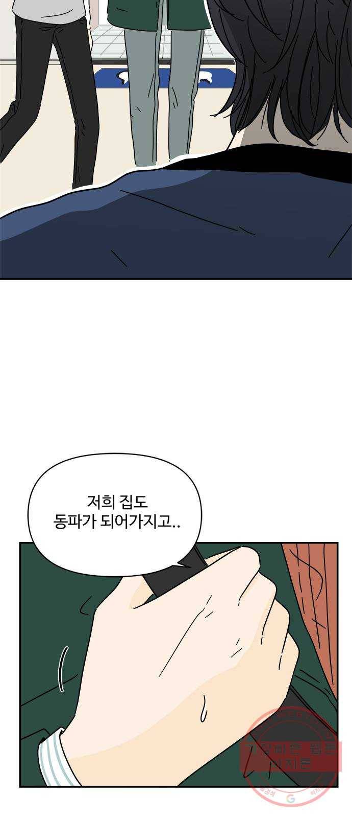 여름여자 하보이 9화 6
