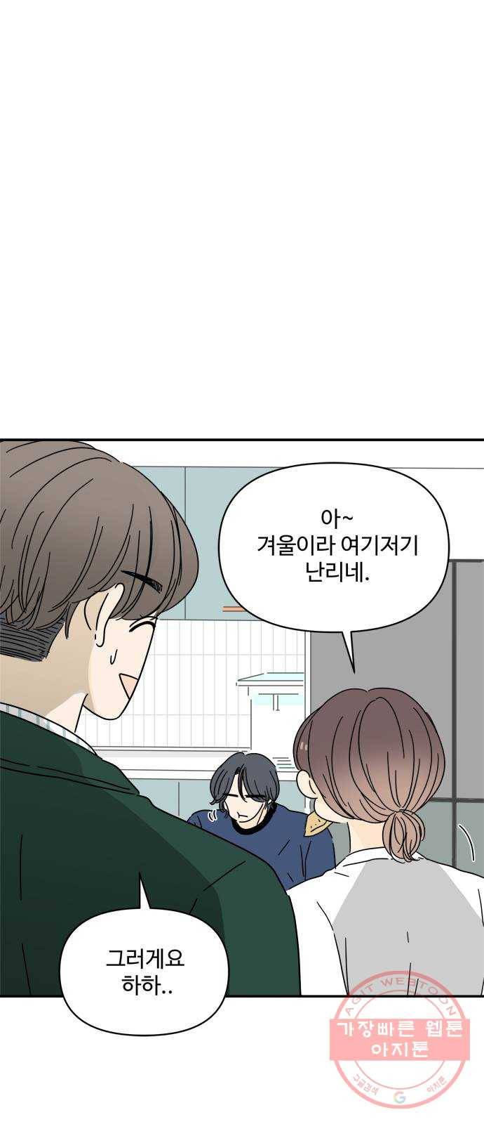 여름여자 하보이 9화 7