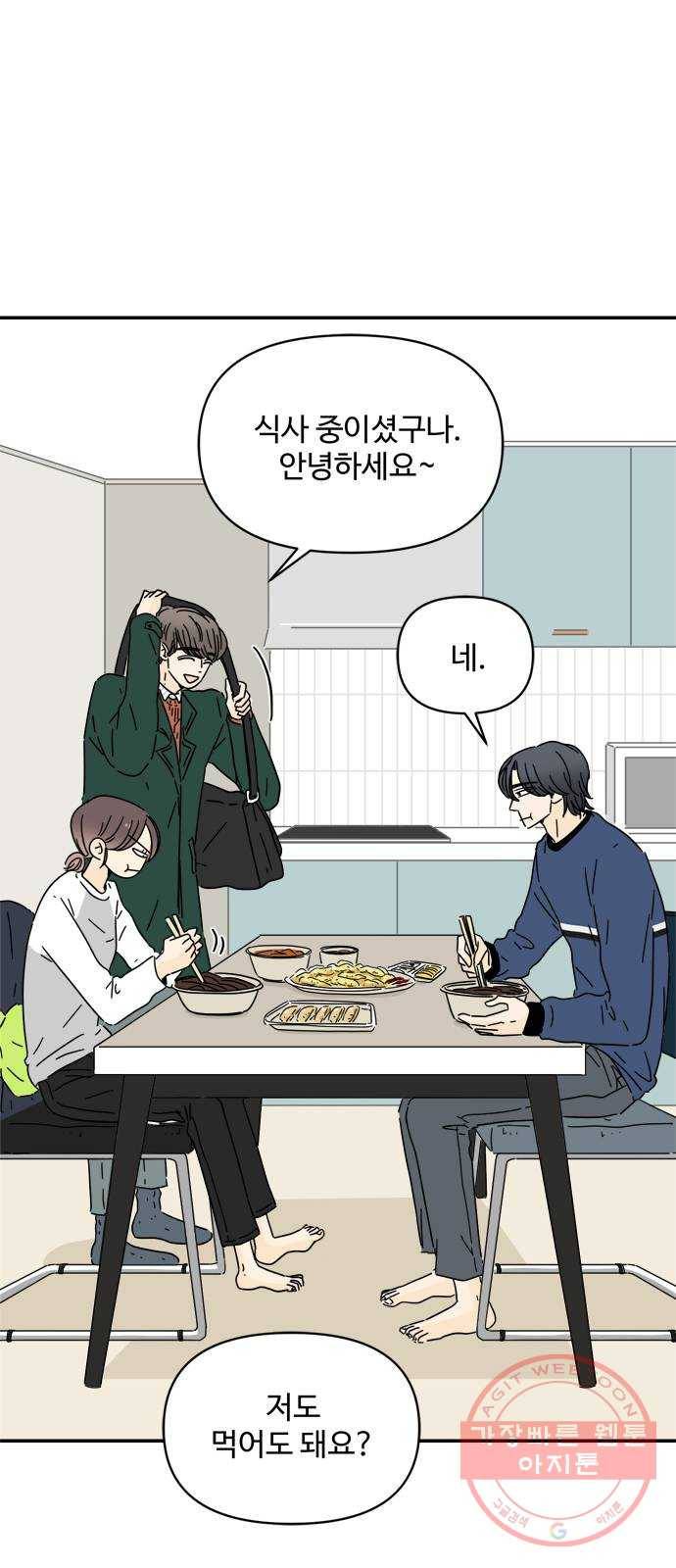 여름여자 하보이 9화 8