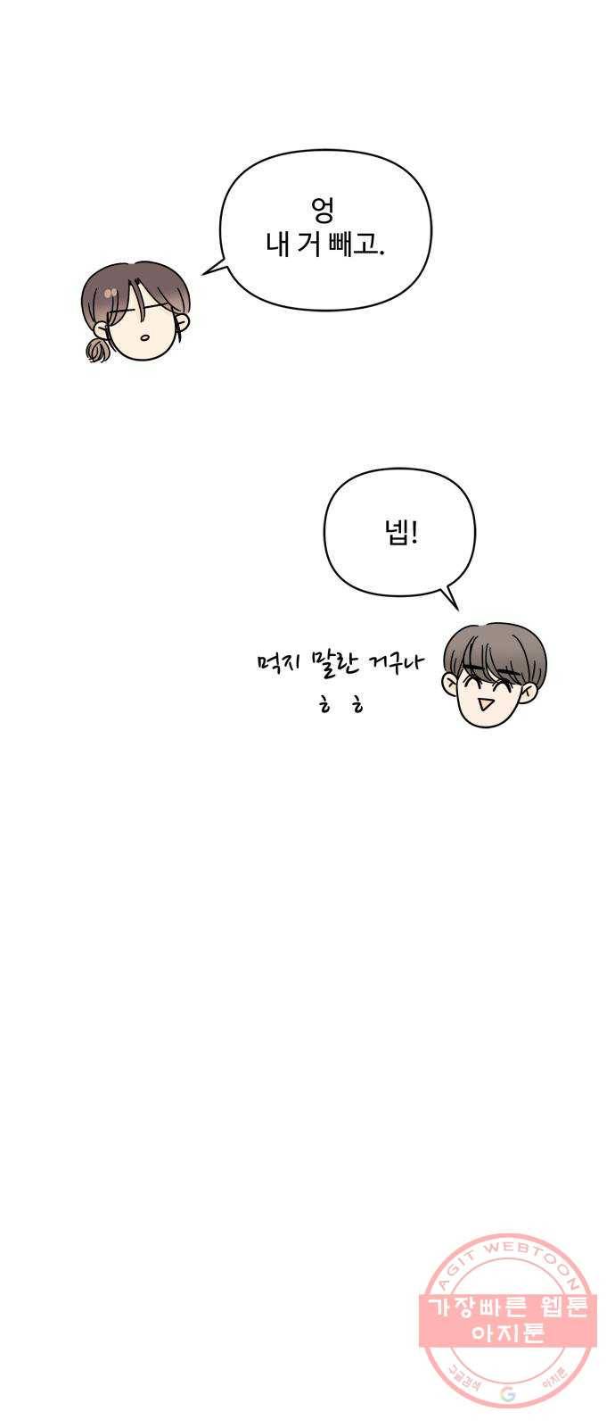 여름여자 하보이 9화 9