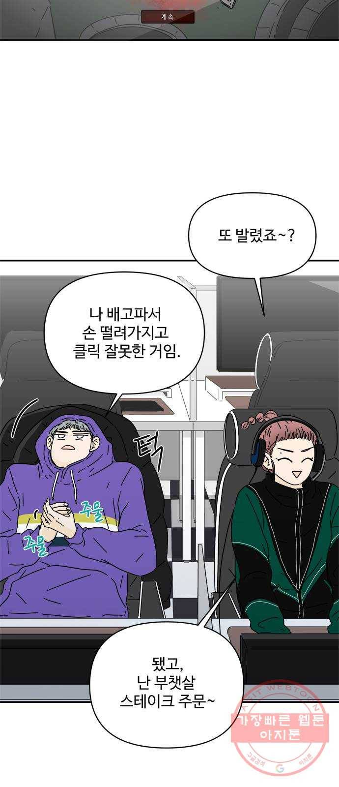 여름여자 하보이 9화 11