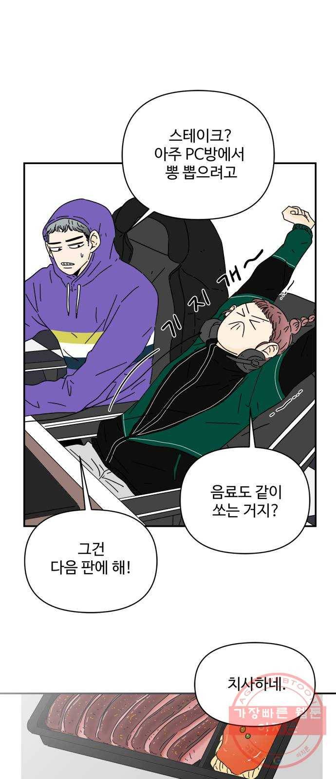 여름여자 하보이 9화 12