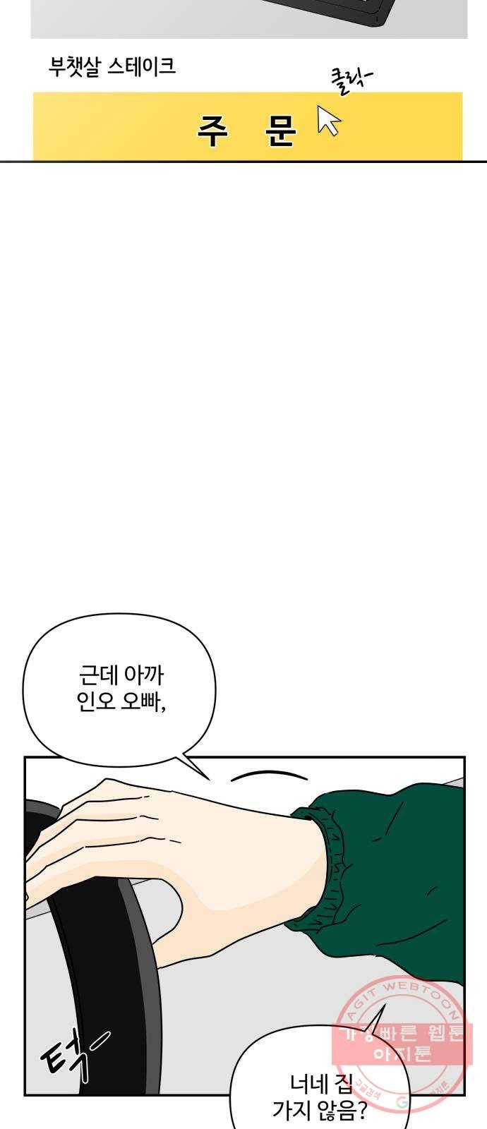 여름여자 하보이 9화 13