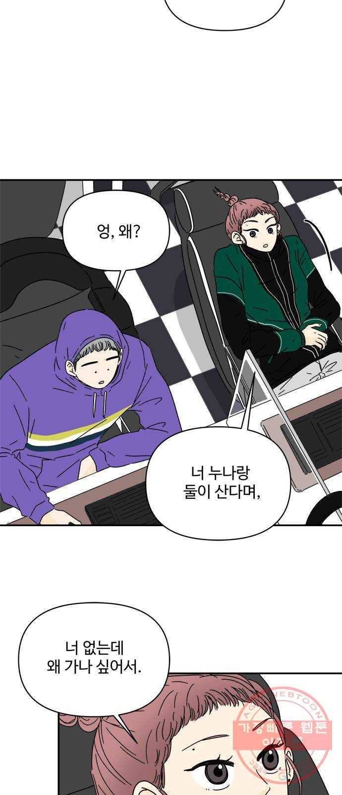 여름여자 하보이 9화 14