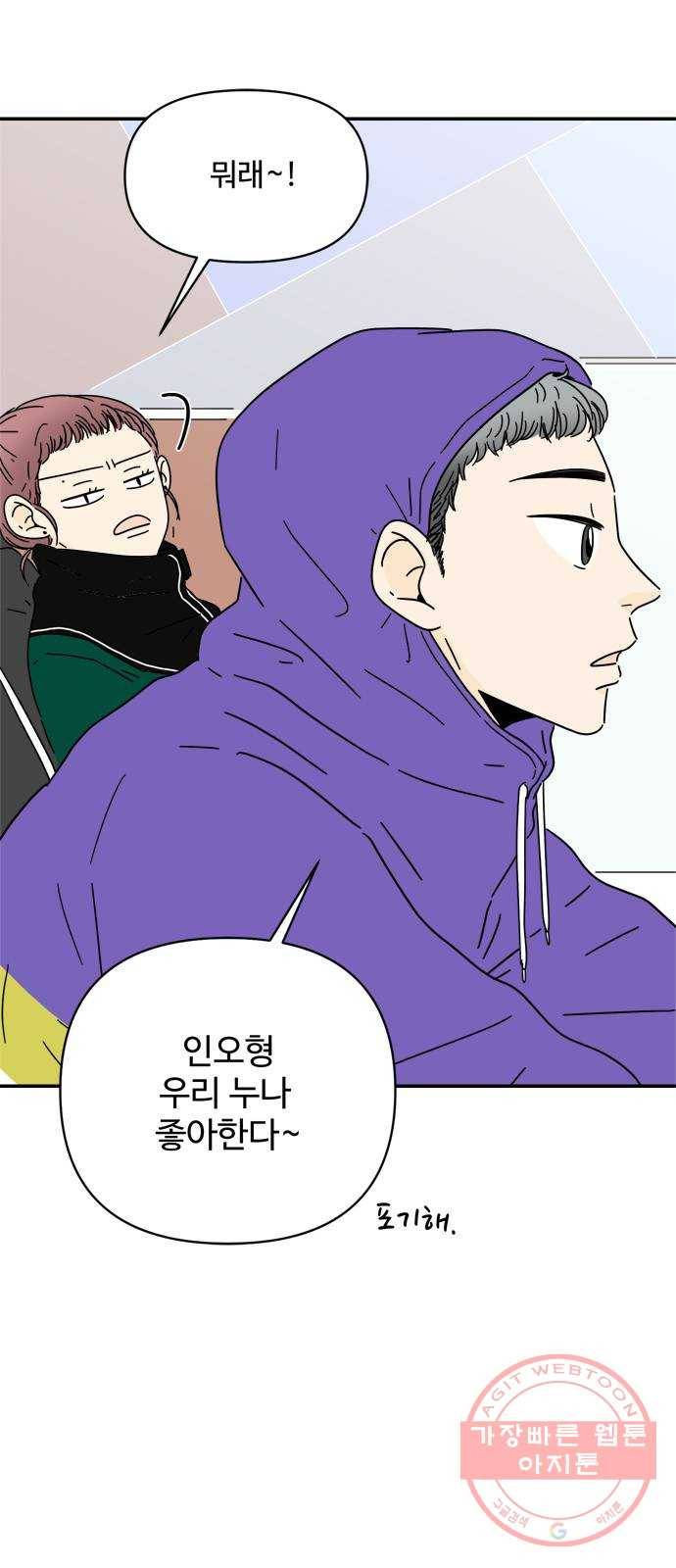 여름여자 하보이 9화 16