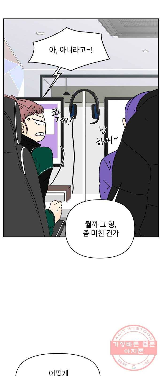 여름여자 하보이 9화 17