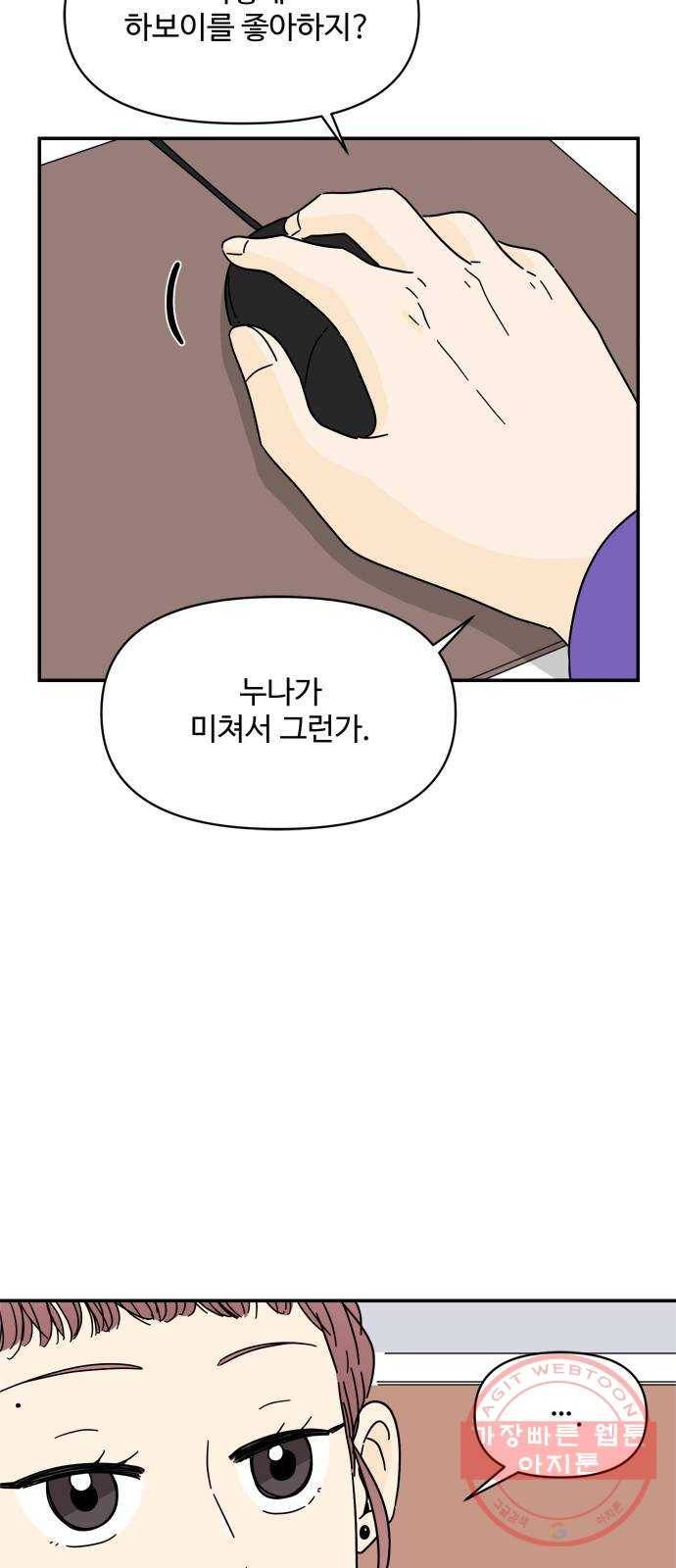 여름여자 하보이 9화 18