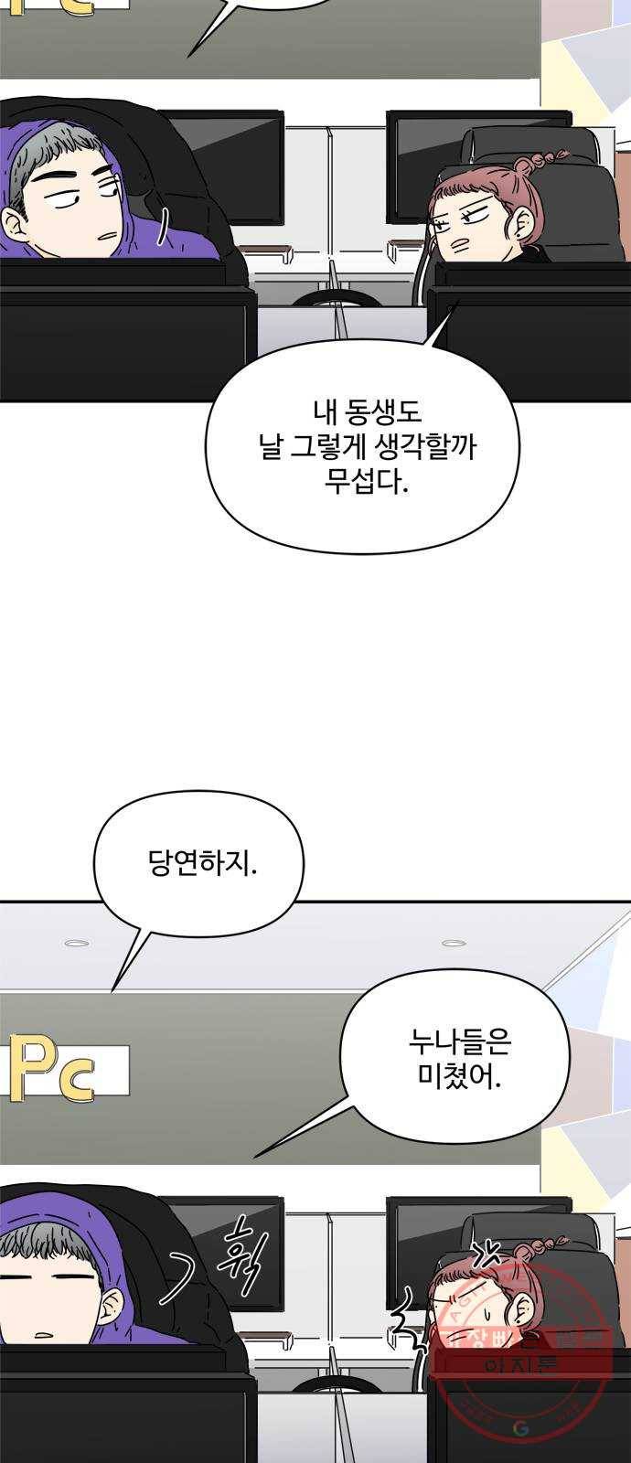 여름여자 하보이 9화 20