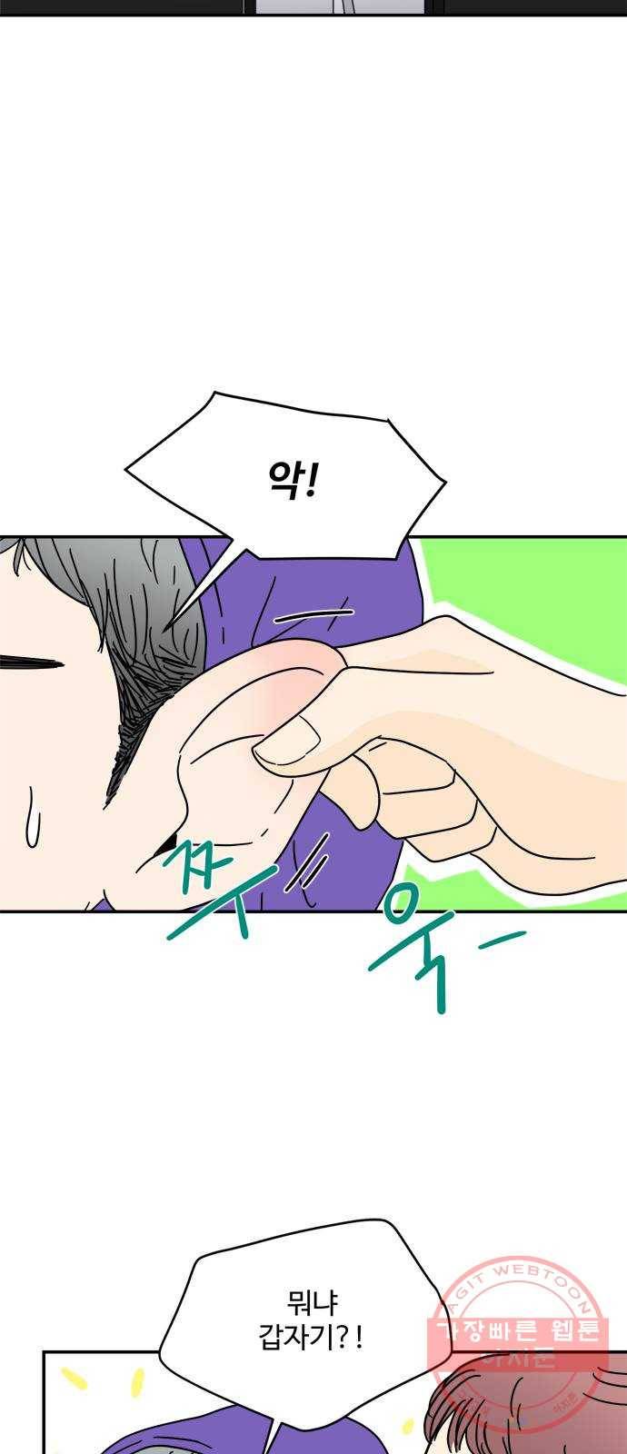 여름여자 하보이 9화 21
