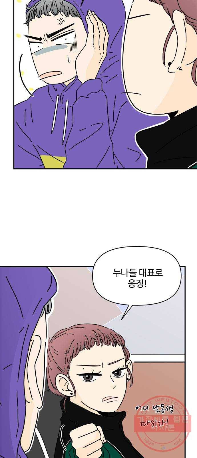 여름여자 하보이 9화 22