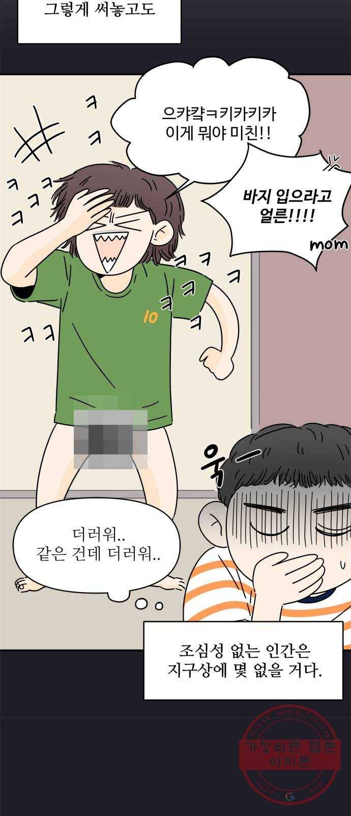 여름여자 하보이 9화 25