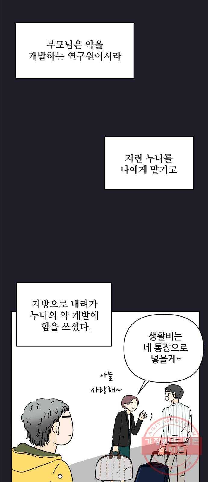여름여자 하보이 9화 26
