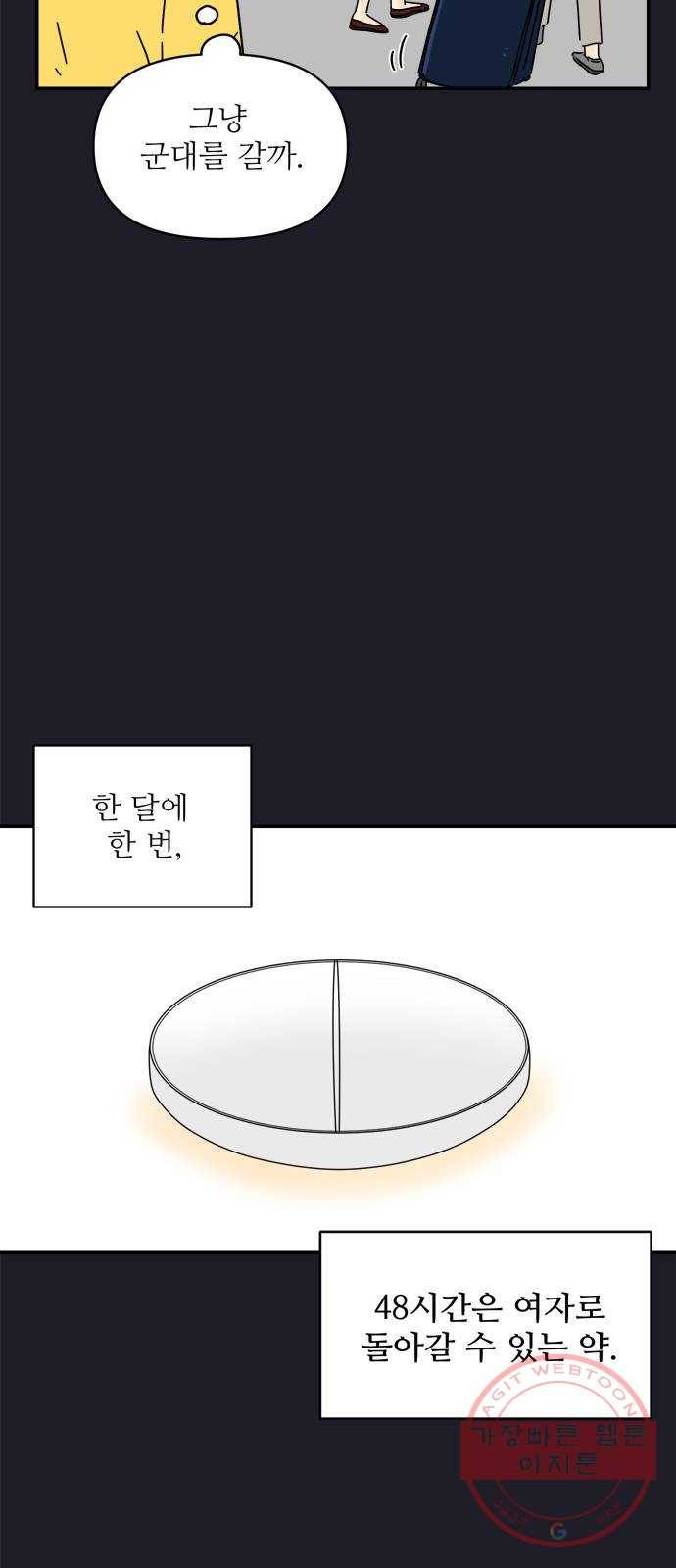 여름여자 하보이 9화 27