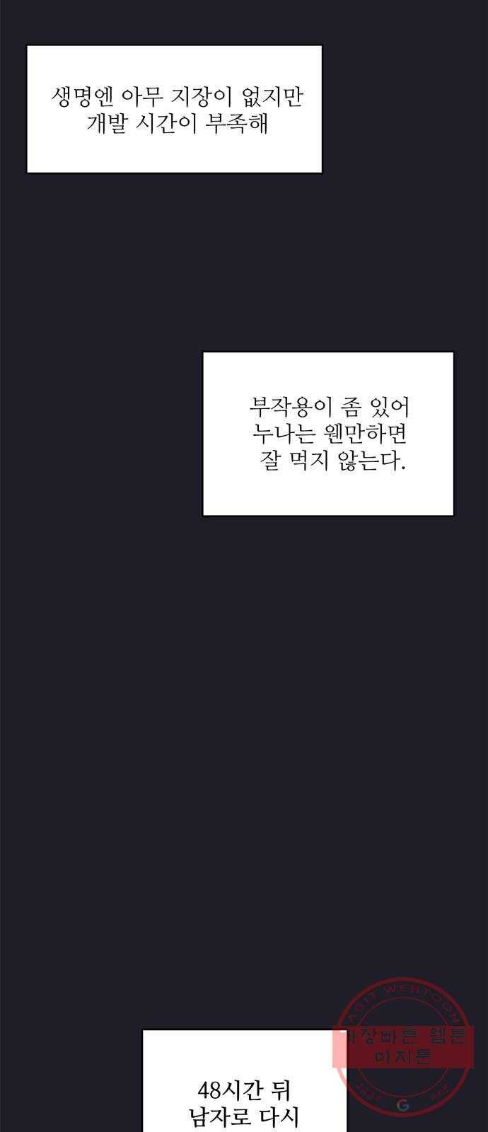 여름여자 하보이 9화 28