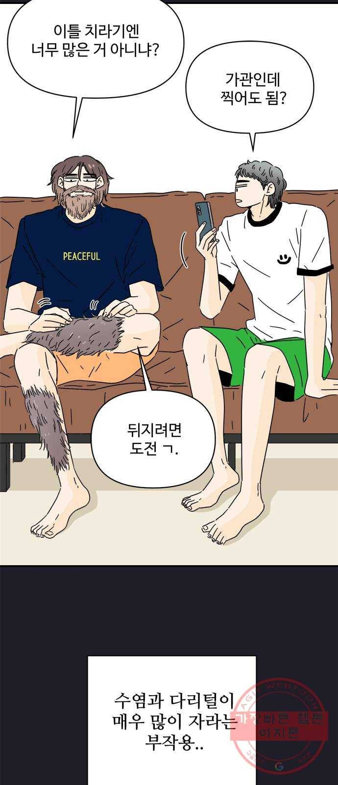 여름여자 하보이 9화 30