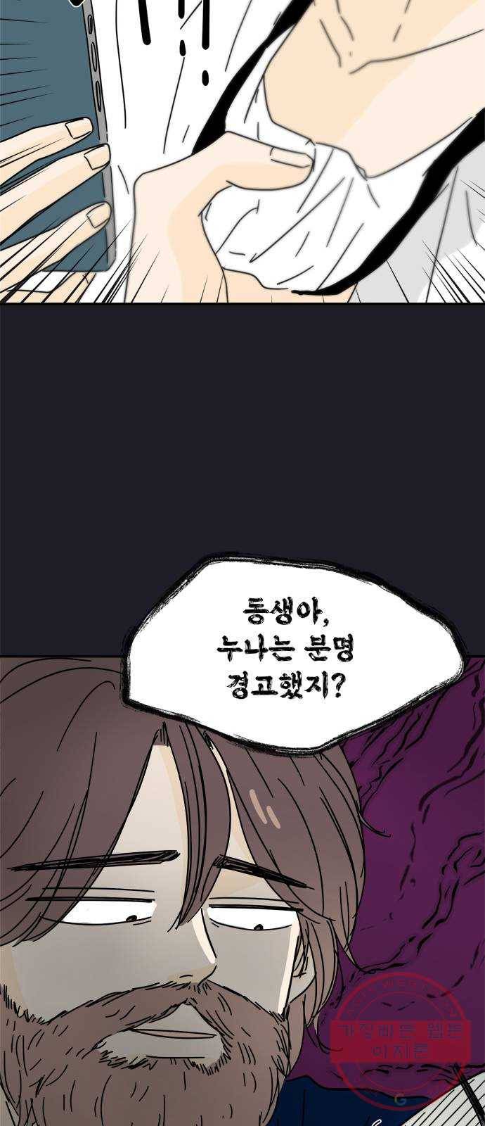 여름여자 하보이 9화 32