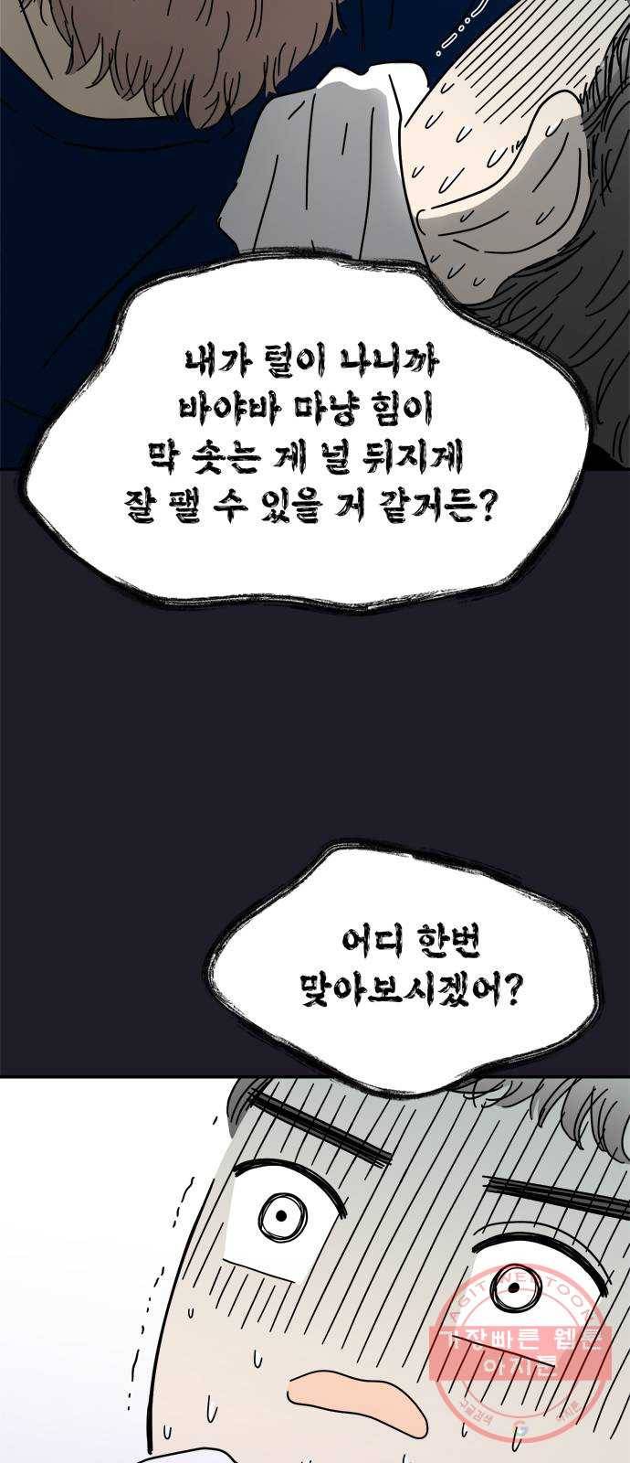 여름여자 하보이 9화 33