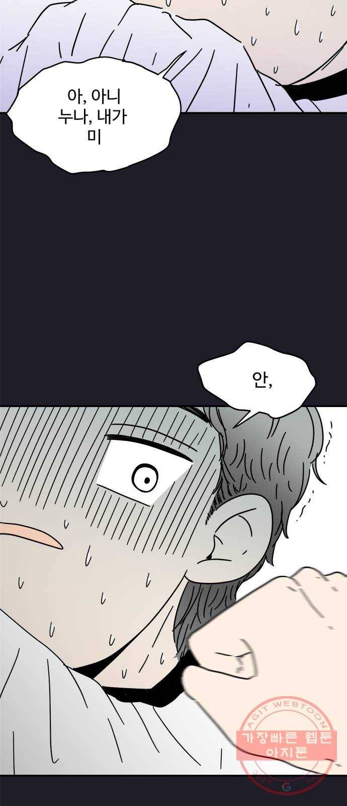 여름여자 하보이 9화 34