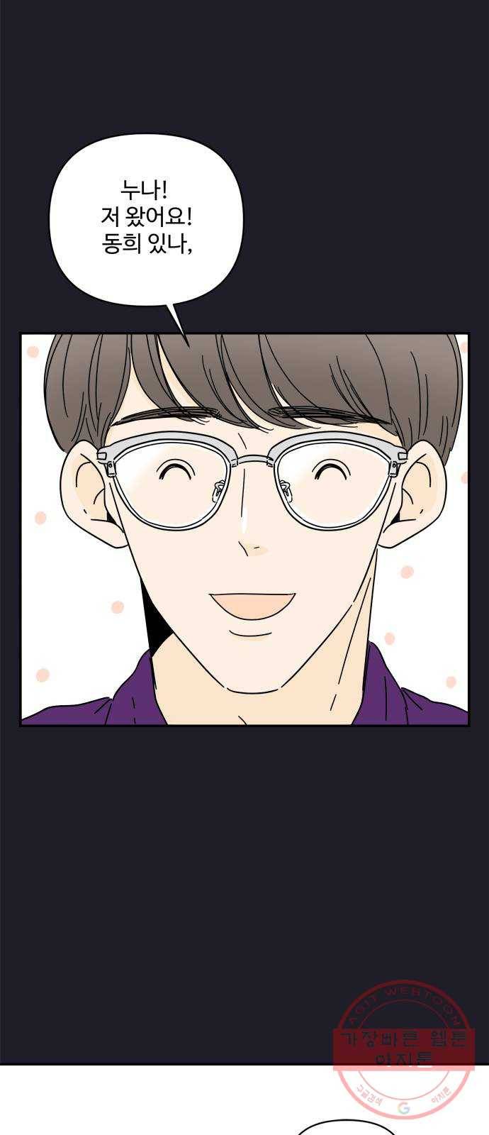 여름여자 하보이 9화 36