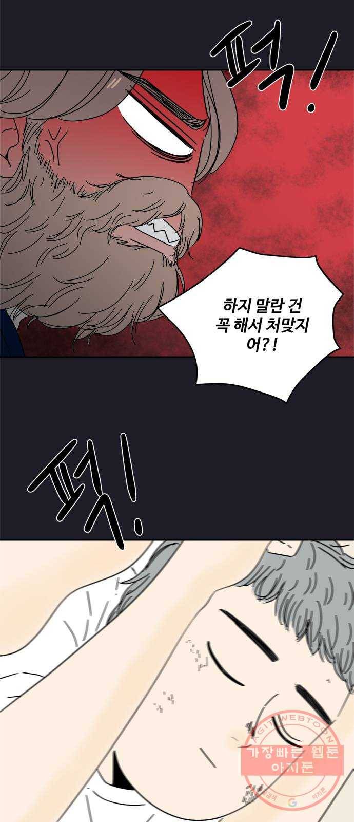 여름여자 하보이 9화 38