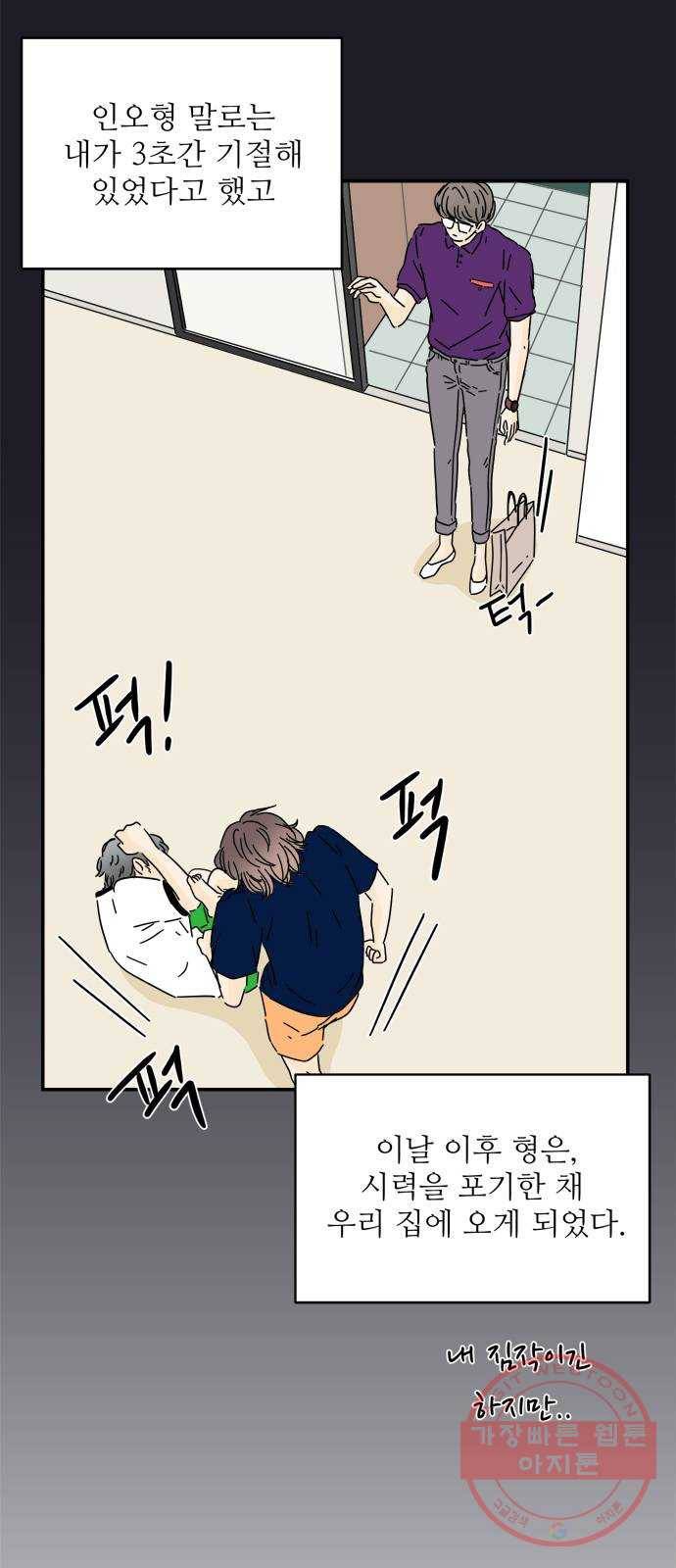 여름여자 하보이 9화 40