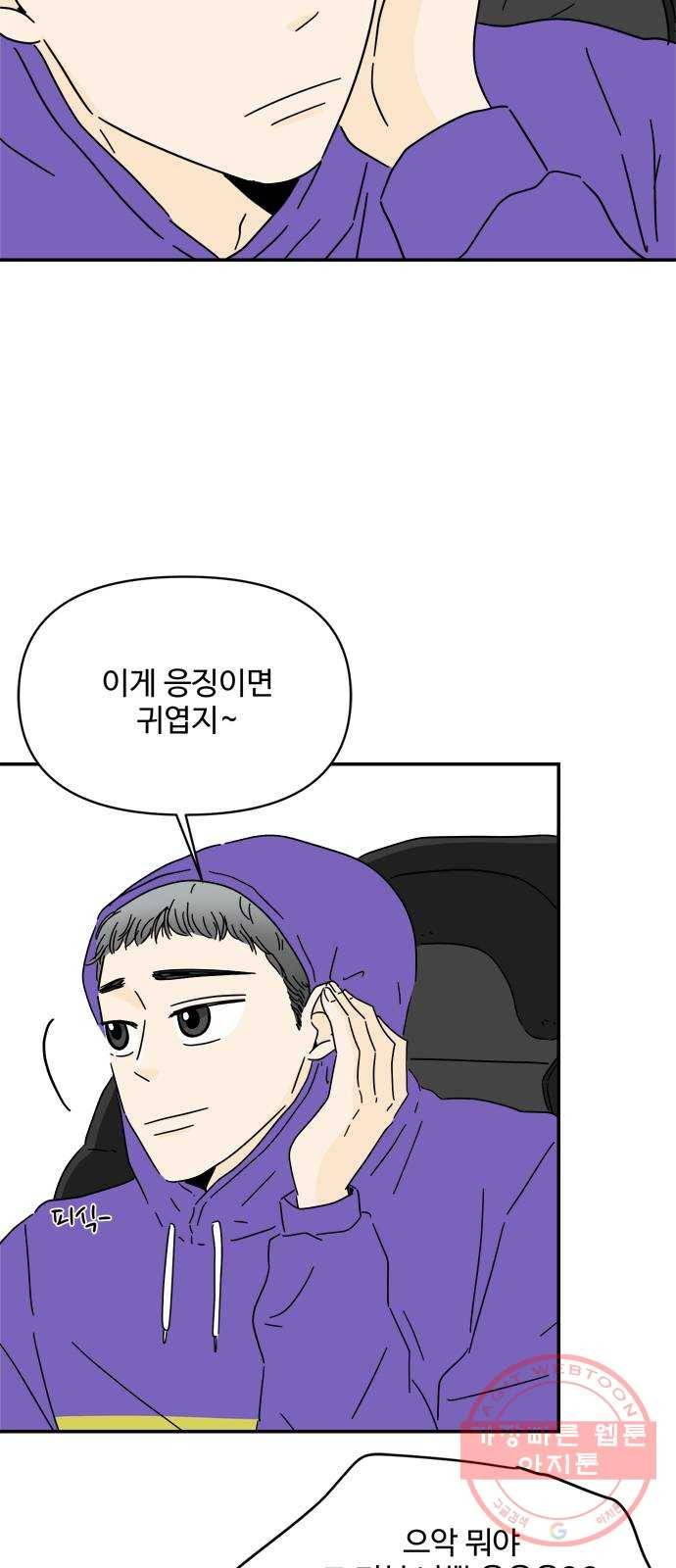 여름여자 하보이 9화 42
