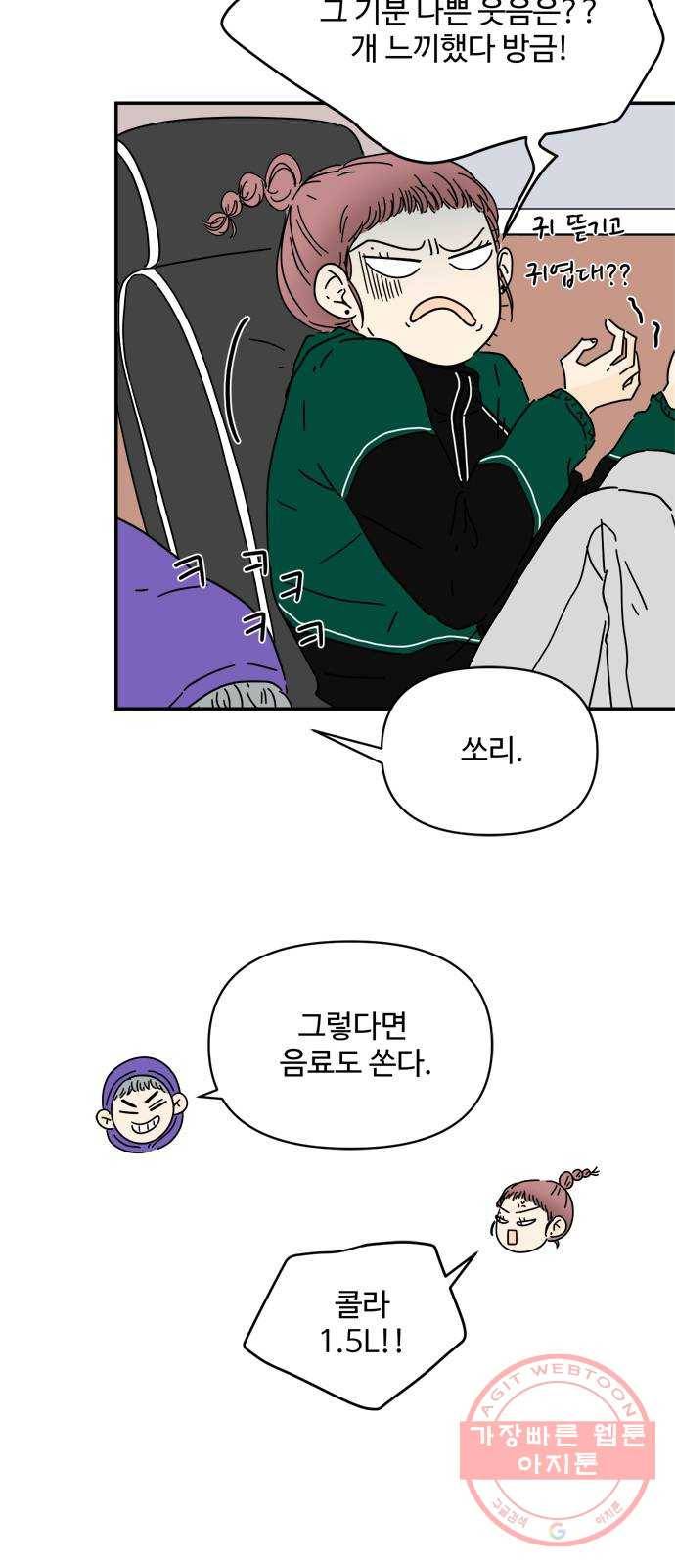 여름여자 하보이 9화 43