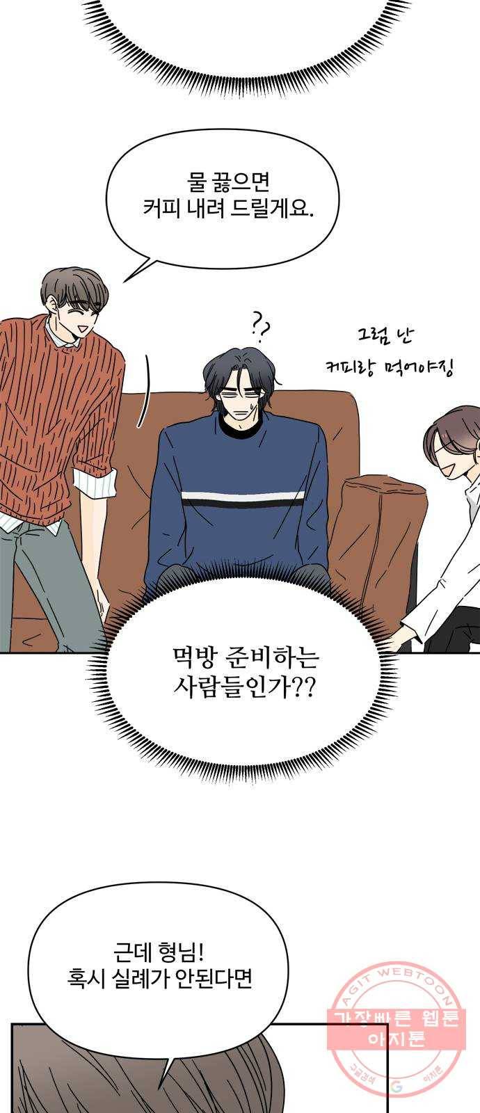 여름여자 하보이 9화 46