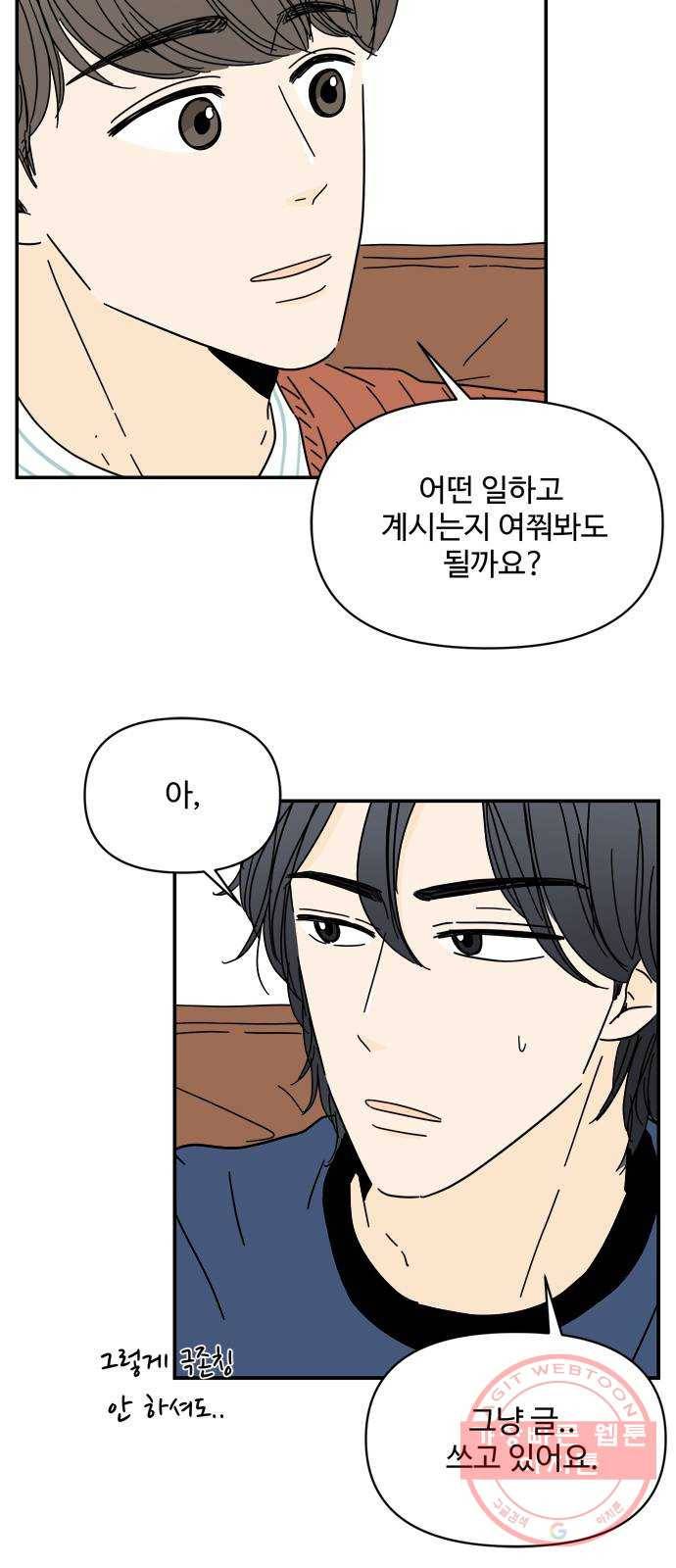 여름여자 하보이 9화 47