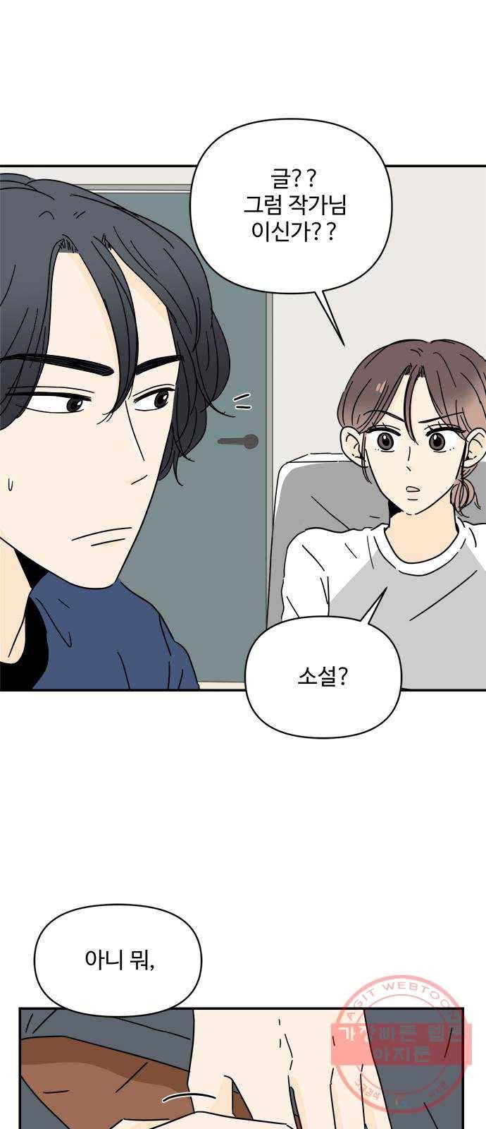여름여자 하보이 9화 48