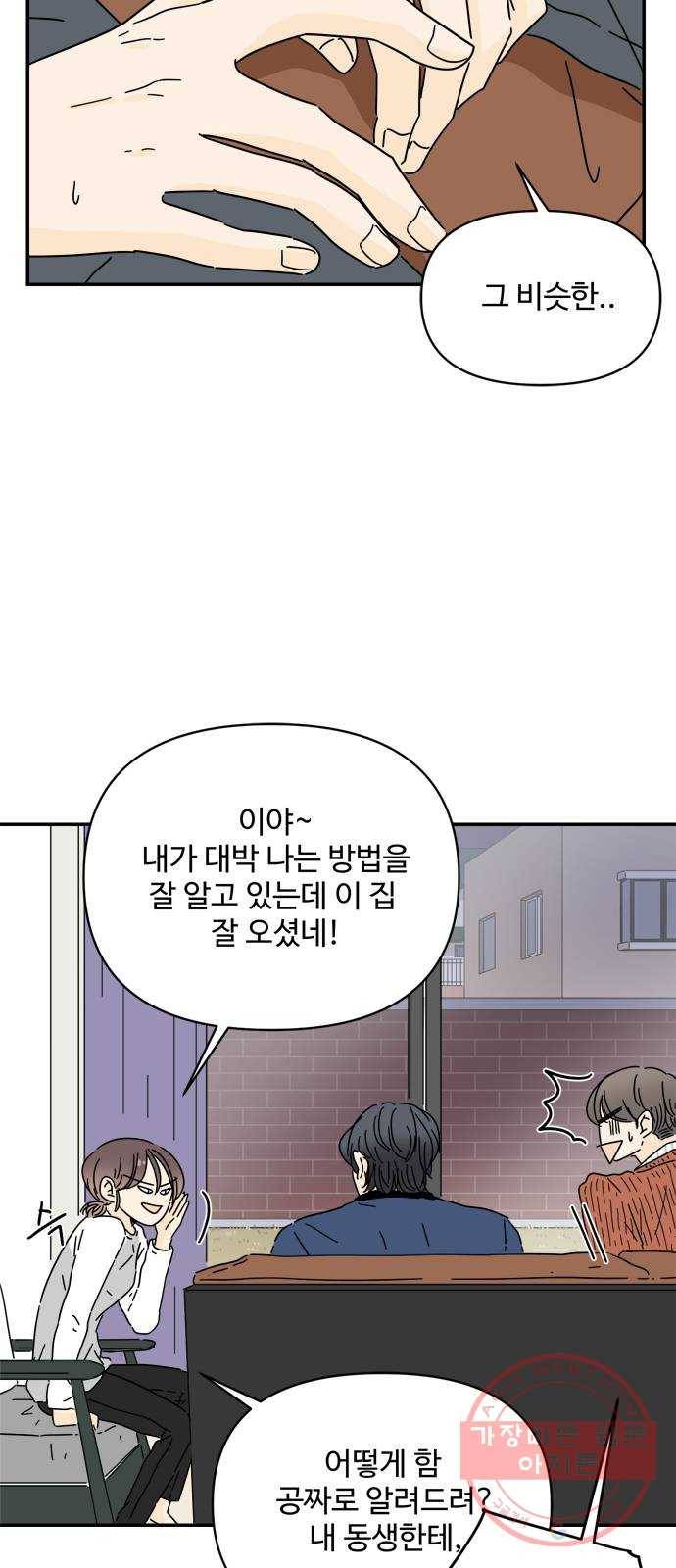 여름여자 하보이 9화 49
