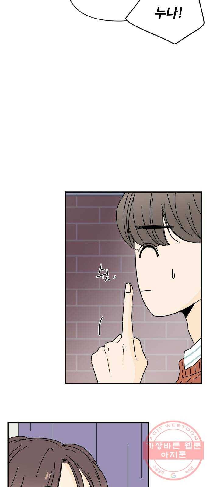 여름여자 하보이 9화 50