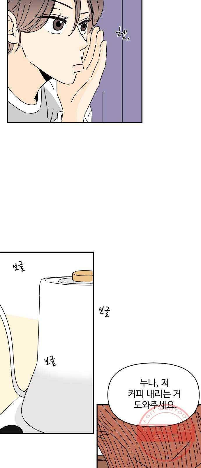 여름여자 하보이 9화 51