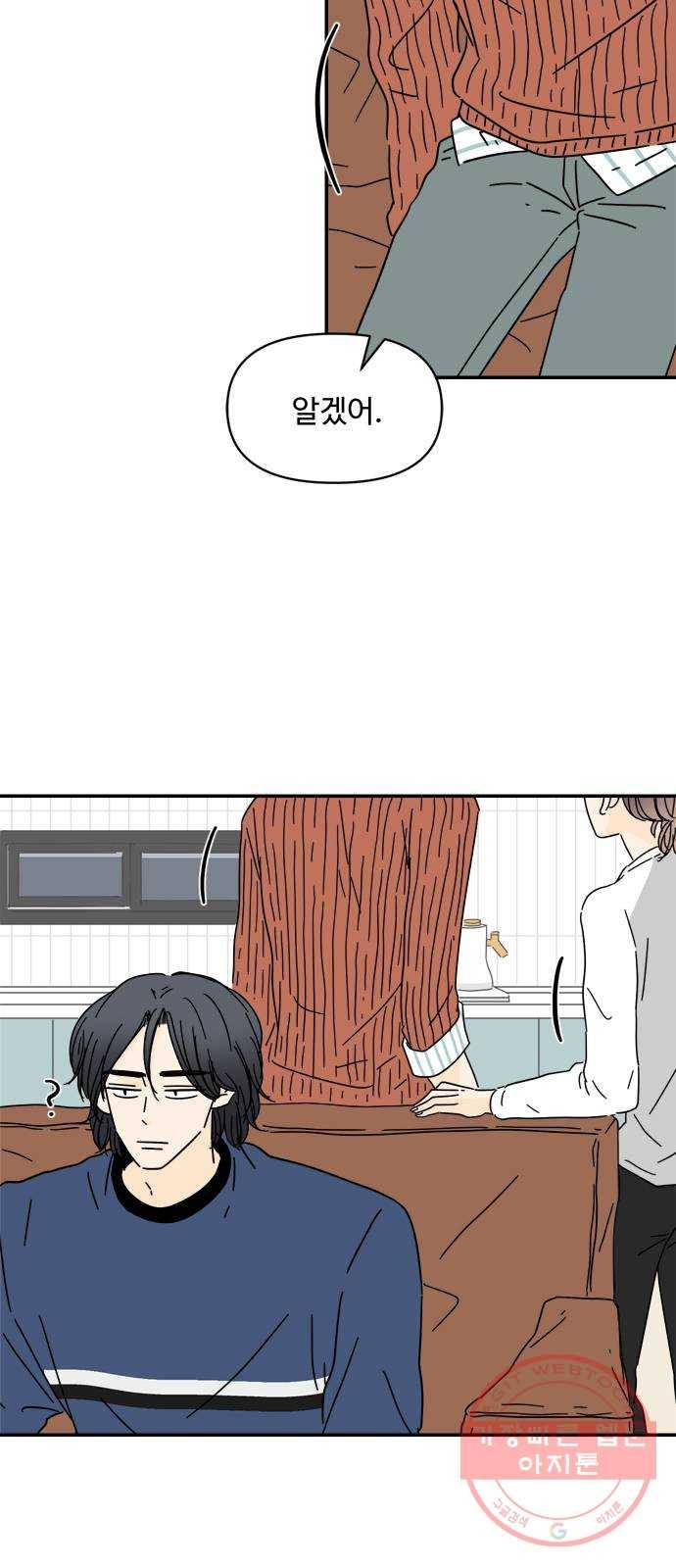 여름여자 하보이 9화 52