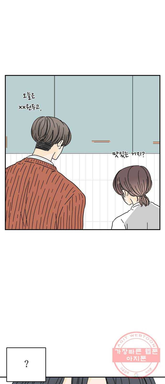 여름여자 하보이 9화 53