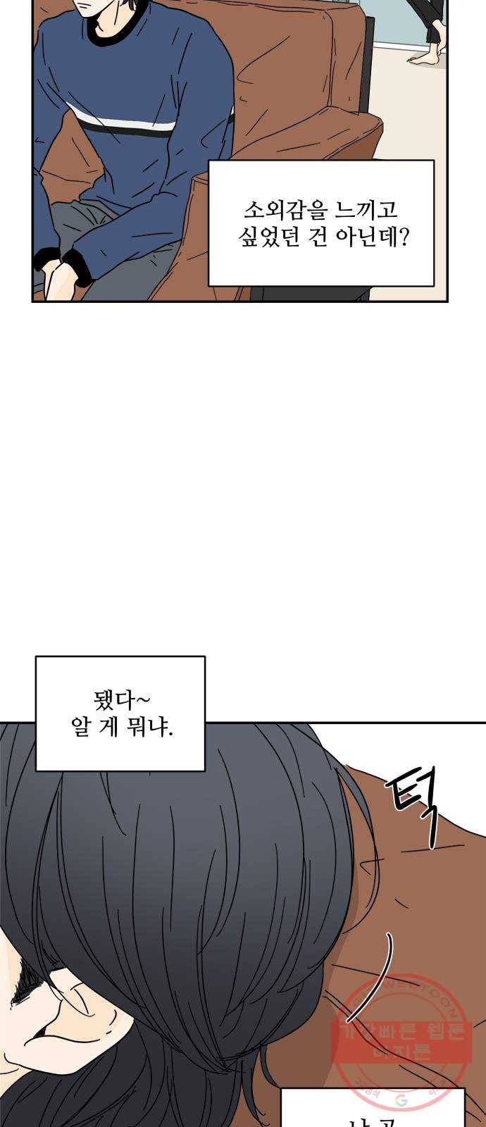 여름여자 하보이 9화 55