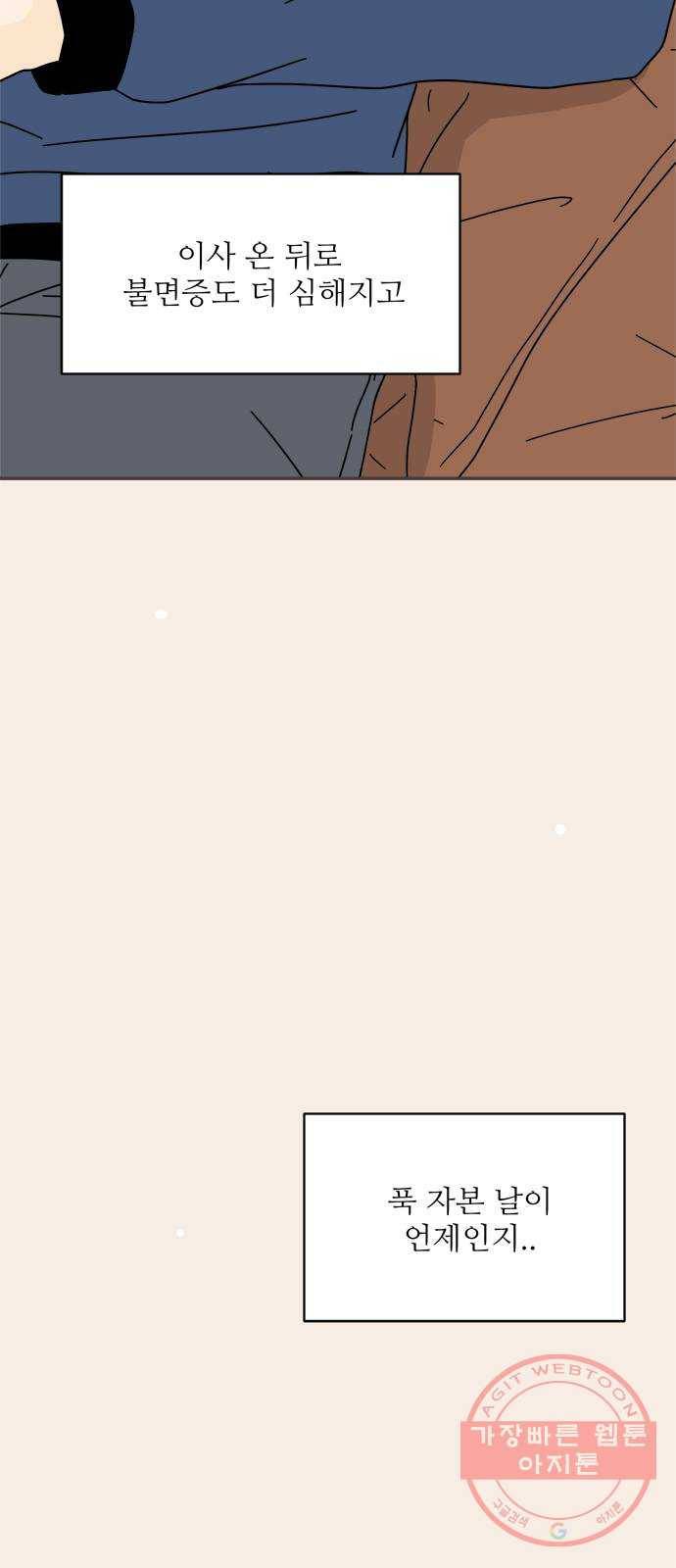 여름여자 하보이 9화 60