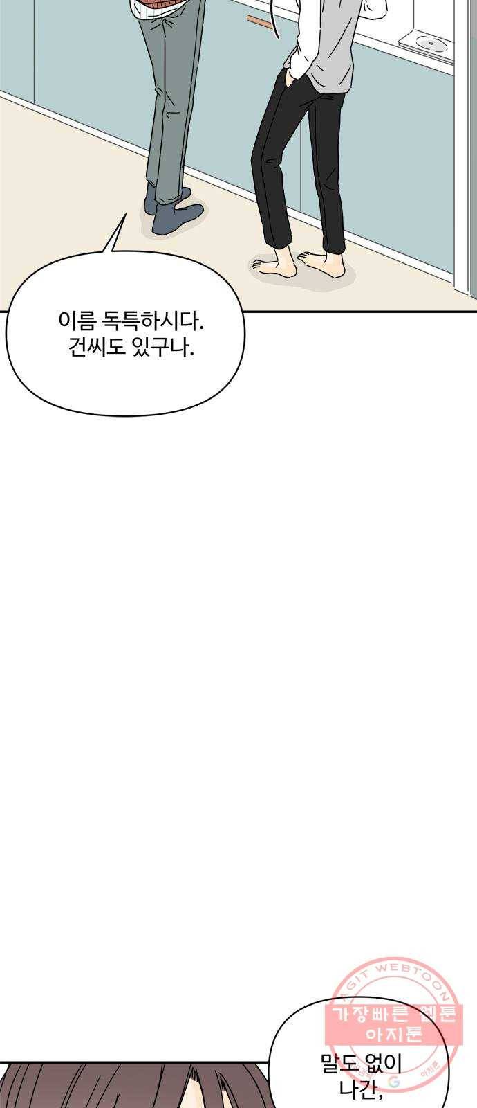 여름여자 하보이 9화 65