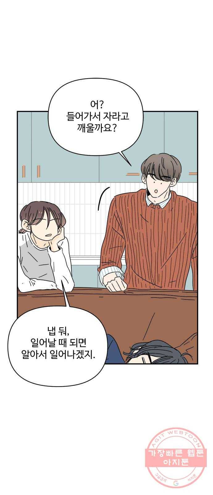 여름여자 하보이 9화 69