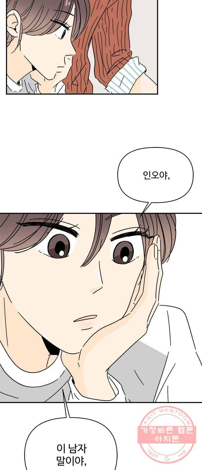 여름여자 하보이 9화 72