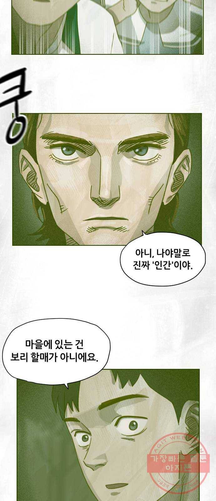 재앙의 날 7화: 불신자들 2
