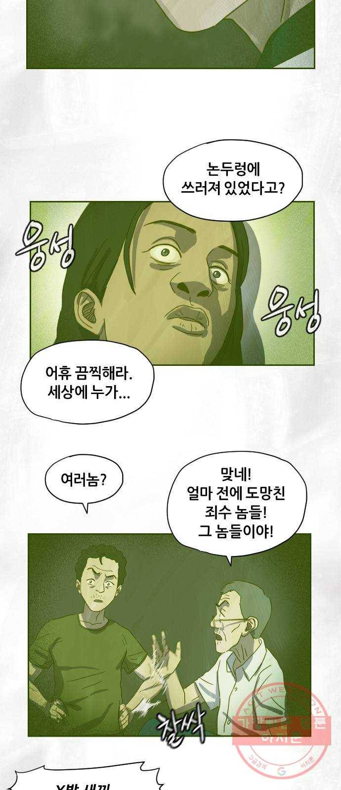 재앙의 날 7화: 불신자들 3