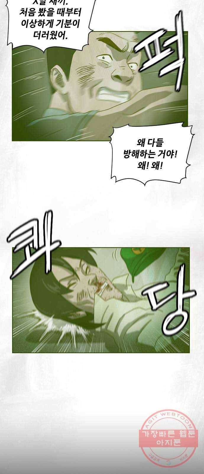 재앙의 날 7화: 불신자들 4