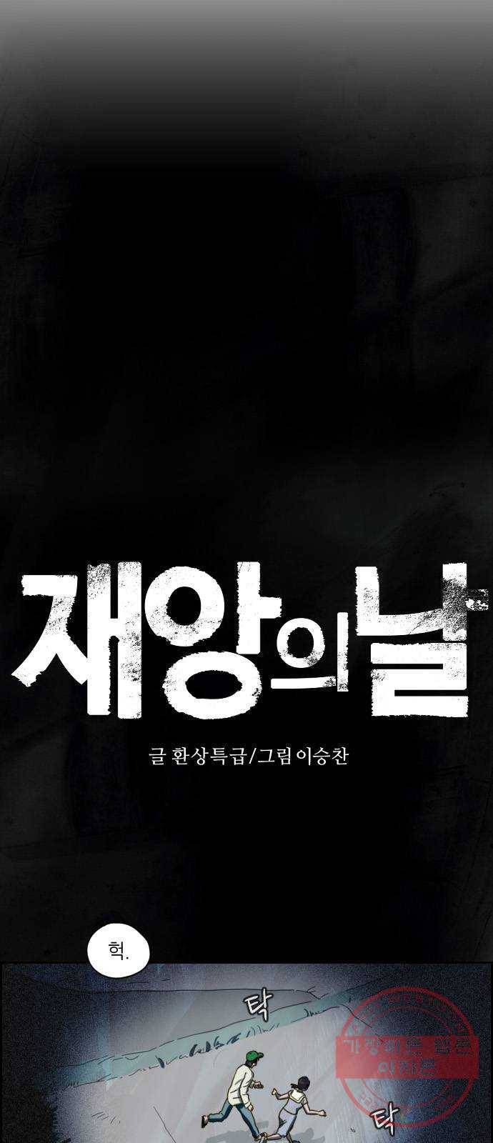 재앙의 날 7화: 불신자들 5