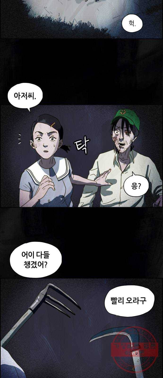 재앙의 날 7화: 불신자들 6