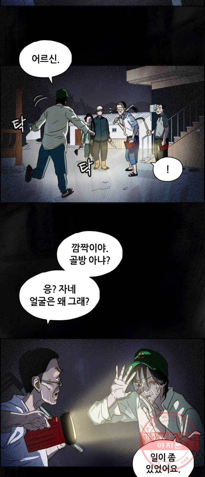 재앙의 날 7화: 불신자들 7