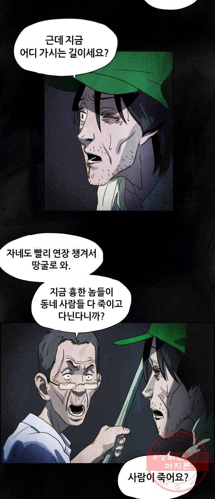 재앙의 날 7화: 불신자들 8