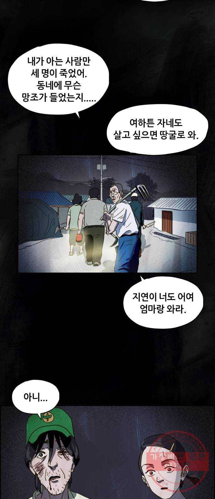 재앙의 날 7화: 불신자들 9